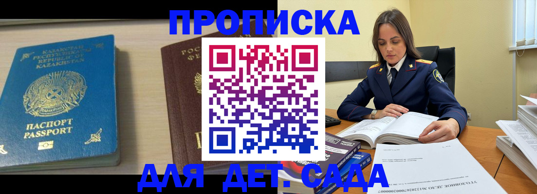 прописка 2025 в Удачном