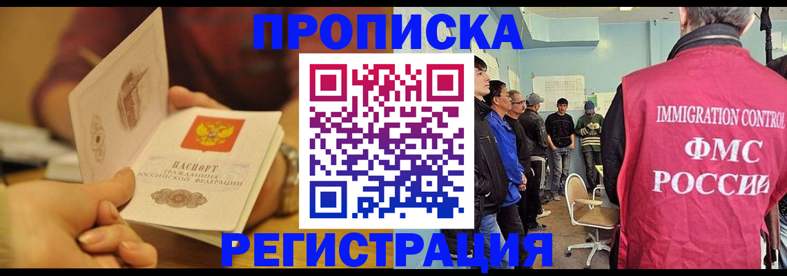 прописка в Удачном